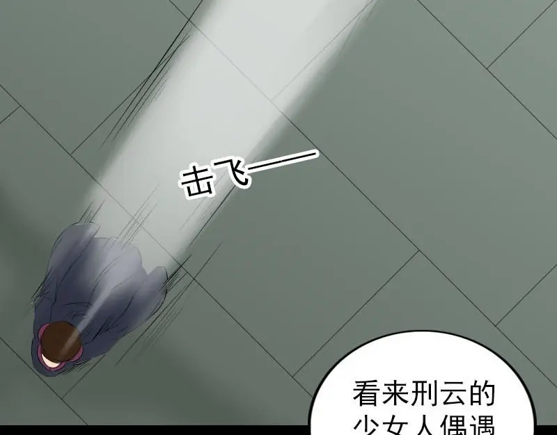 《易人奇录》第261话 表现惊人 第46页