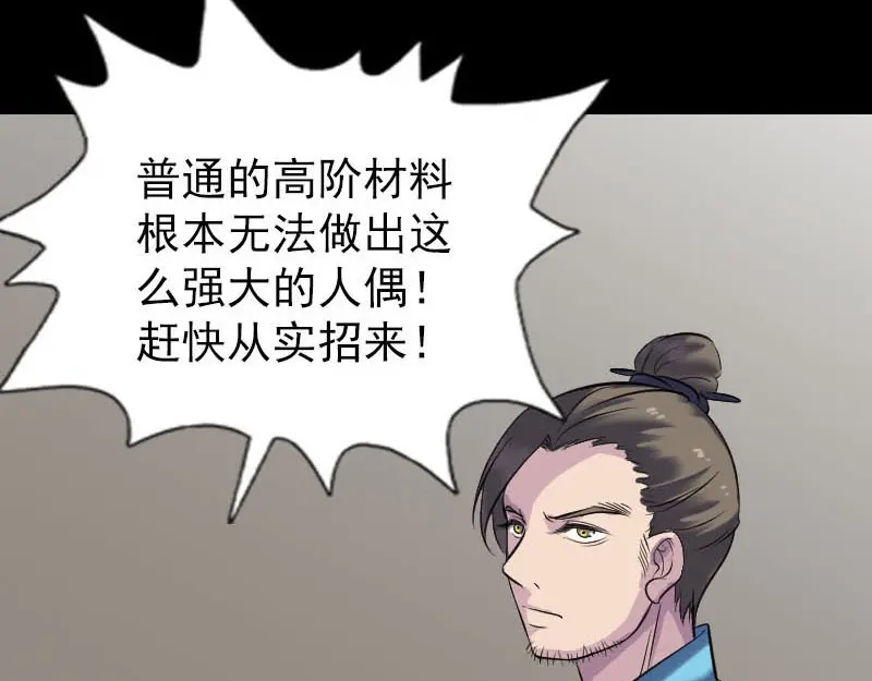 《易人奇录》第261话 表现惊人 第90页
