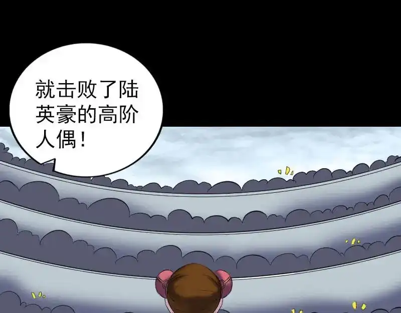 《易人奇录》第261话 表现惊人 第8页