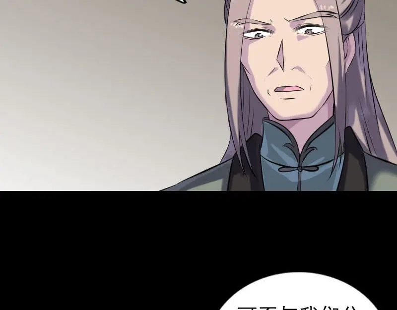 《易人奇录》第261话 表现惊人 第95页