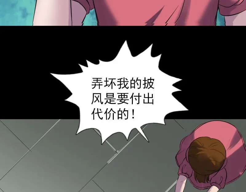《易人奇录》第261话 表现惊人 第81页