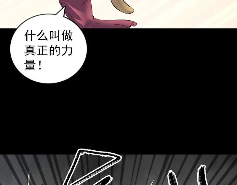 《易人奇录》第261话 表现惊人 第76页