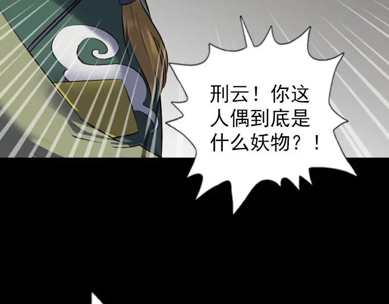 《易人奇录》第261话 表现惊人 第89页
