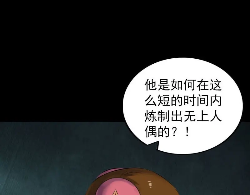 《易人奇录》第261话 表现惊人 第10页