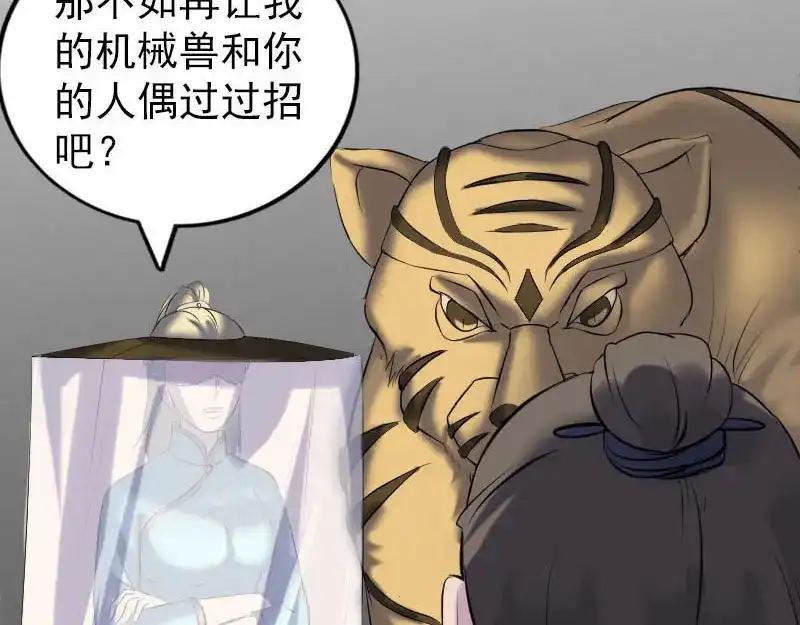 《易人奇录》第261话 表现惊人 第31页