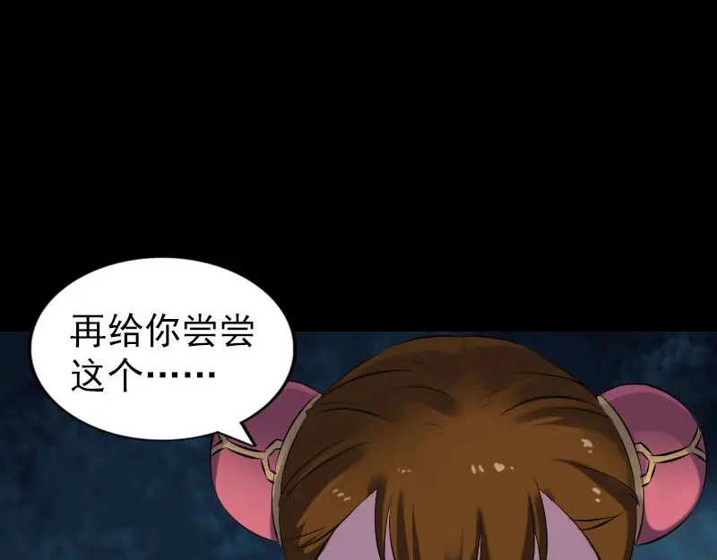 《易人奇录》第261话 表现惊人 第79页