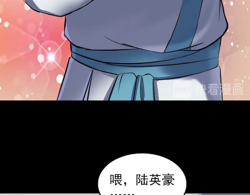 《易人奇录》第261话 表现惊人 第18页