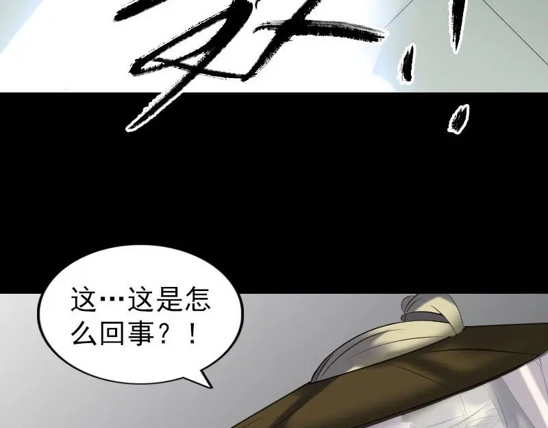 《易人奇录》第261话 表现惊人 第83页