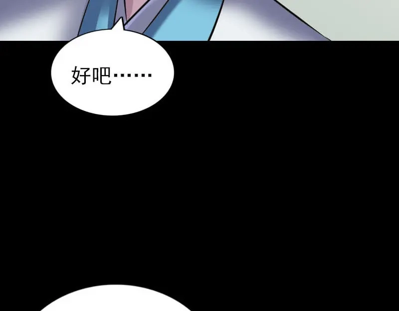 《易人奇录》第261话 表现惊人 第97页
