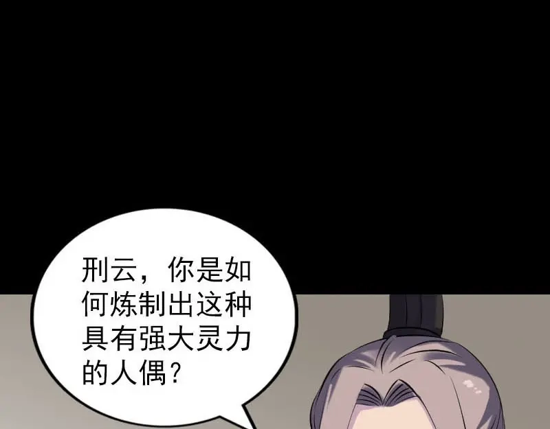 《易人奇录》第261话 表现惊人 第94页