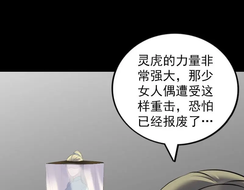 《易人奇录》第261话 表现惊人 第53页