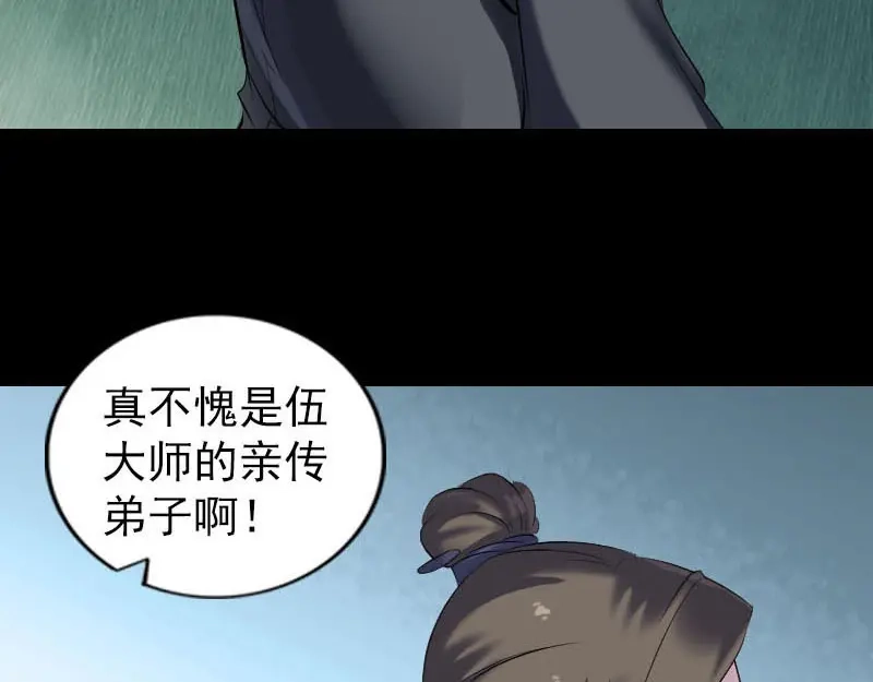 《易人奇录》第261话 表现惊人 第12页