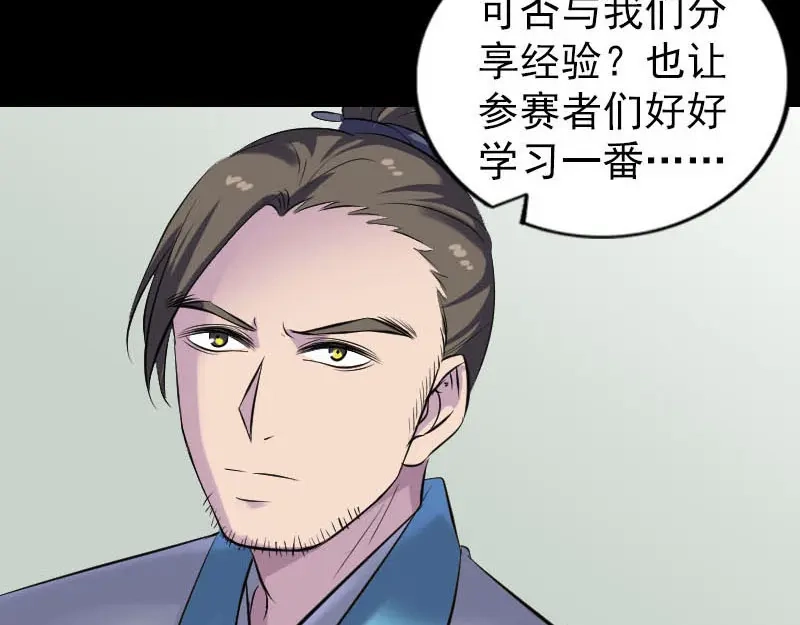 《易人奇录》第261话 表现惊人 第96页