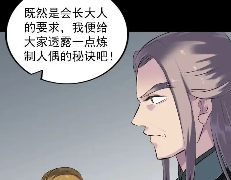 《易人奇录》第261话 表现惊人 第98页