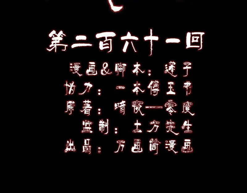 《易人奇录》第261话 表现惊人 第2页