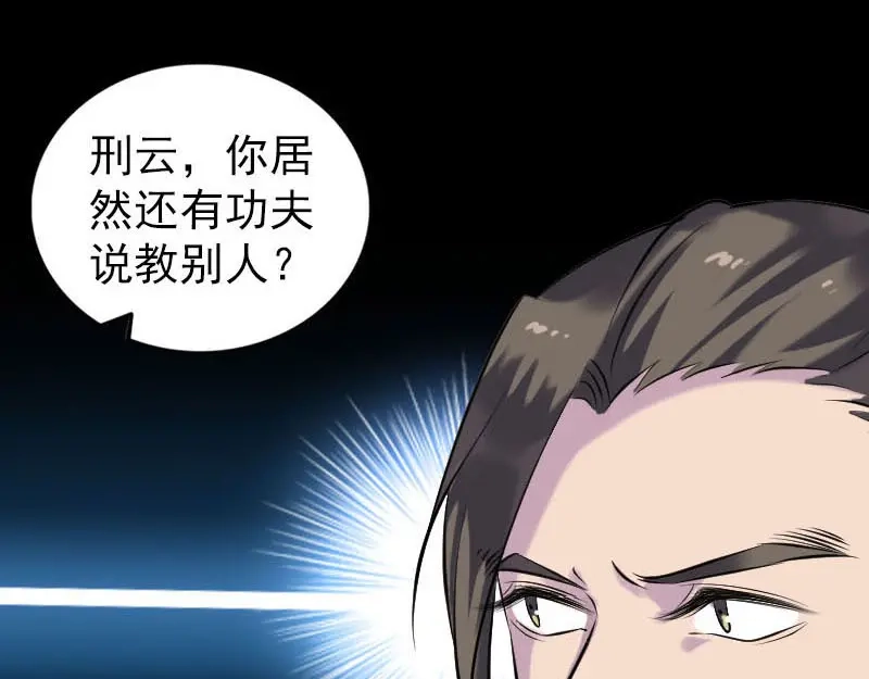 《易人奇录》第261话 表现惊人 第27页