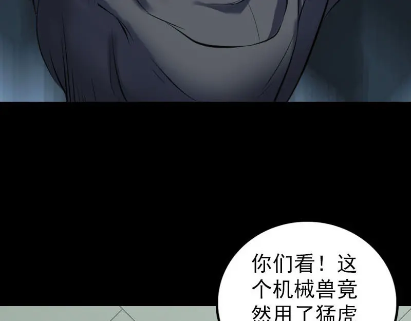 《易人奇录》第261话 表现惊人 第43页