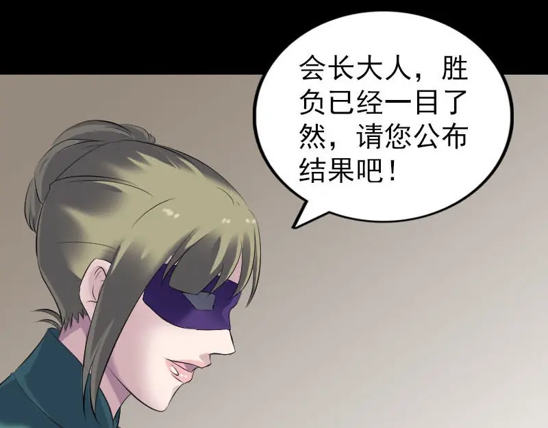《易人奇录》第261话 表现惊人 第56页