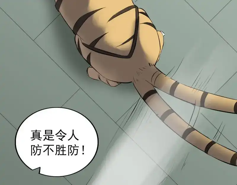 《易人奇录》第261话 表现惊人 第45页