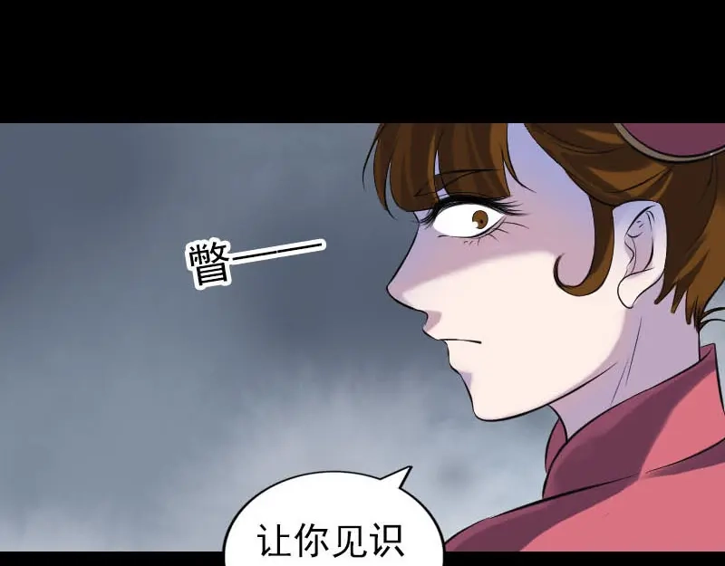 《易人奇录》第261话 表现惊人 第71页