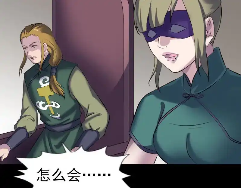 《易人奇录》第261话 表现惊人 第5页
