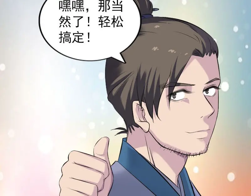 《易人奇录》第261话 表现惊人 第16页