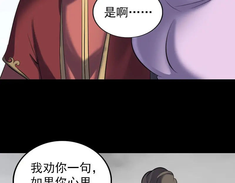 《易人奇录》第261话 表现惊人 第24页