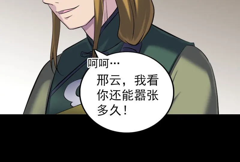 《易人奇录》第261话 表现惊人 第52页