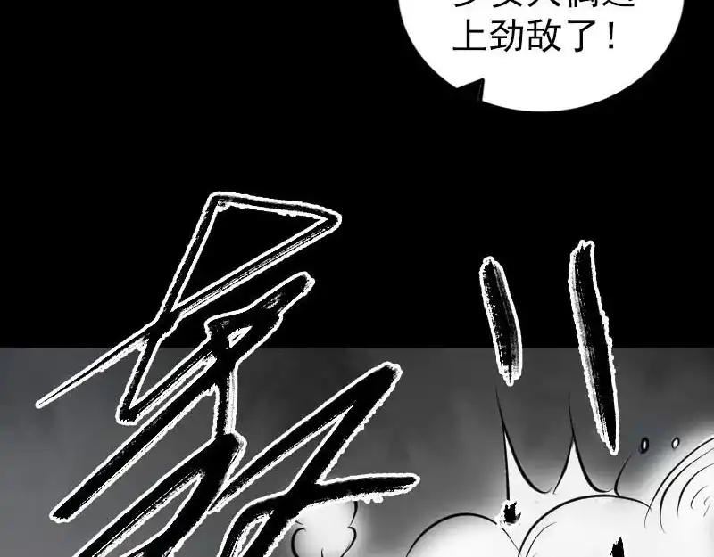 《易人奇录》第261话 表现惊人 第47页