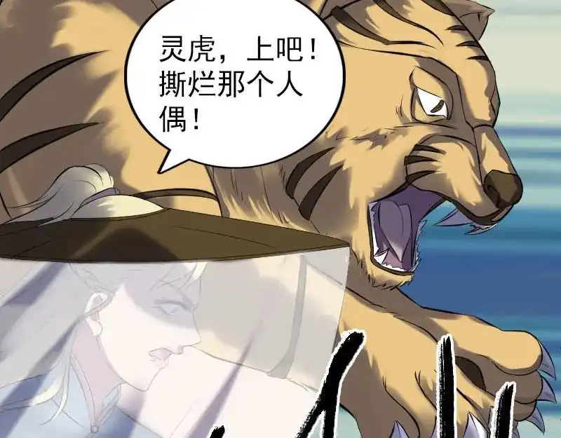 《易人奇录》第261话 表现惊人 第34页