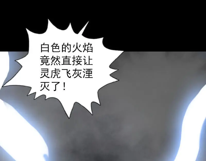 《易人奇录》第261话 表现惊人 第85页