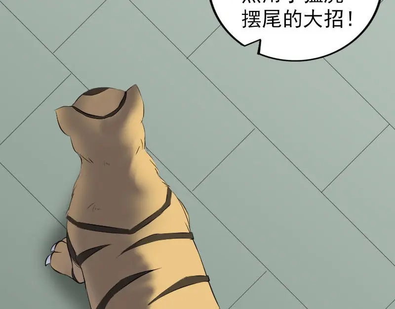 《易人奇录》第261话 表现惊人 第44页