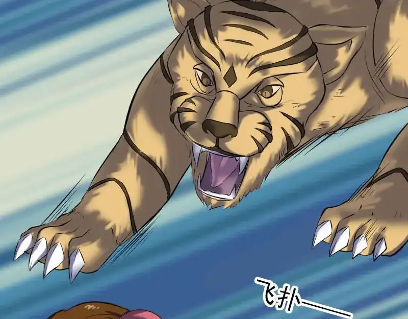 《易人奇录》第261话 表现惊人 第36页