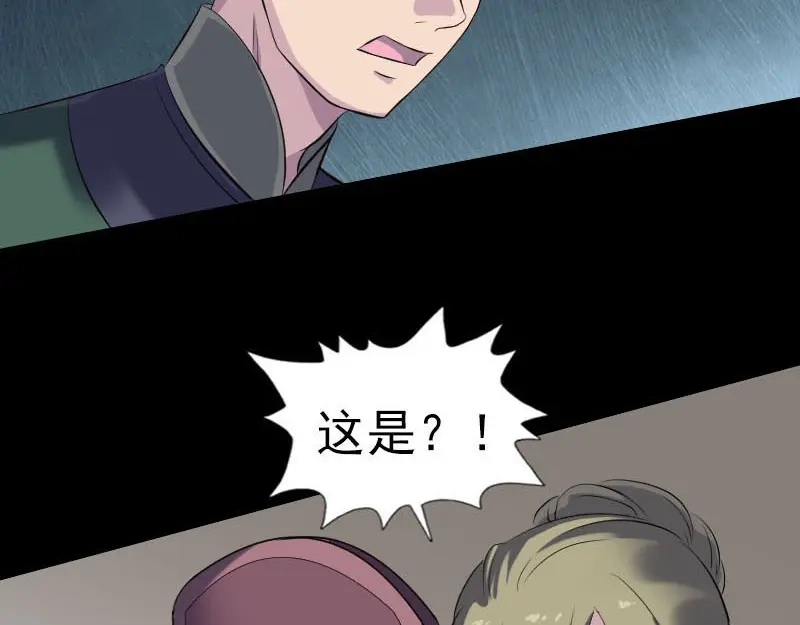 《易人奇录》第261话 表现惊人 第4页