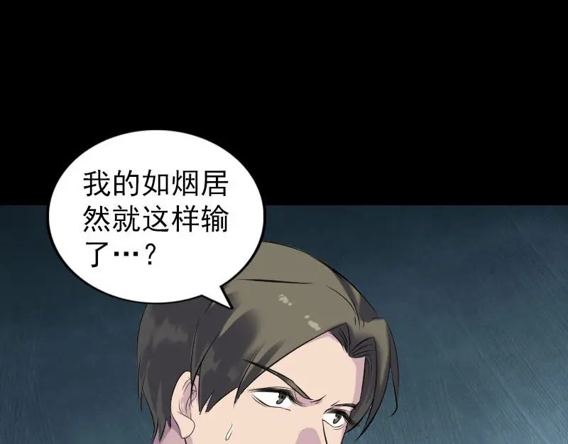 《易人奇录》第261话 表现惊人 第3页