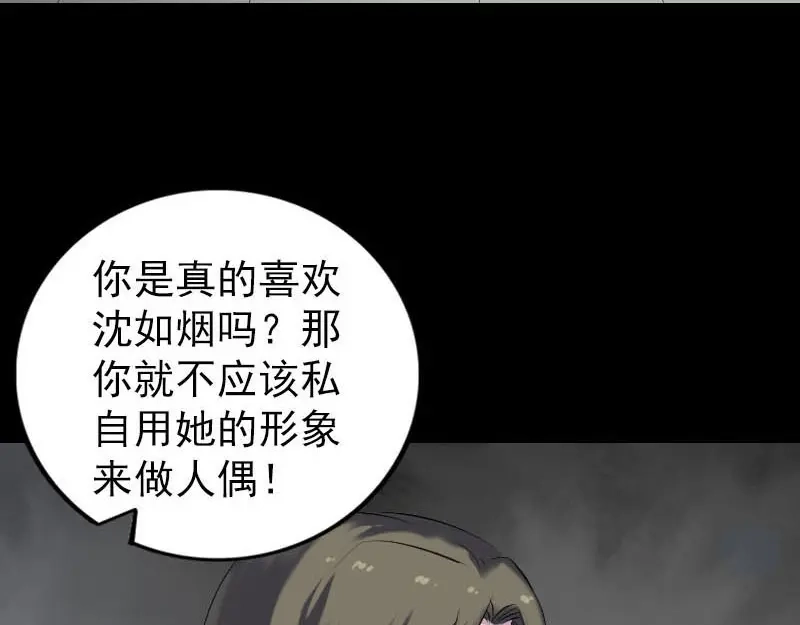 《易人奇录》第261话 表现惊人 第20页