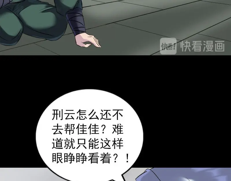 《易人奇录》第262话 不可思议！ 第68页