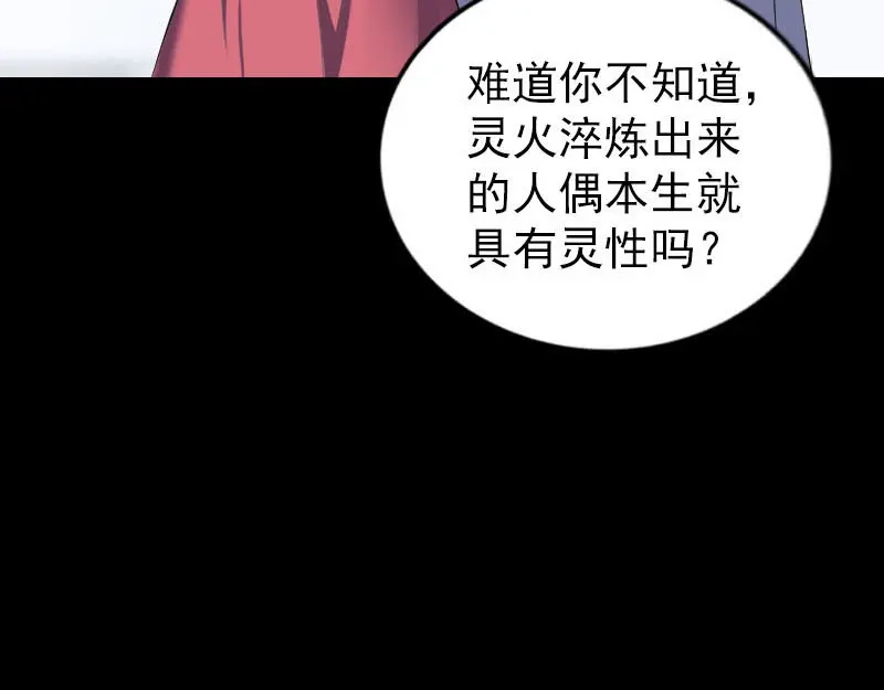 《易人奇录》第262话 不可思议！ 第17页