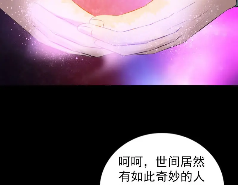 《易人奇录》第262话 不可思议！ 第22页