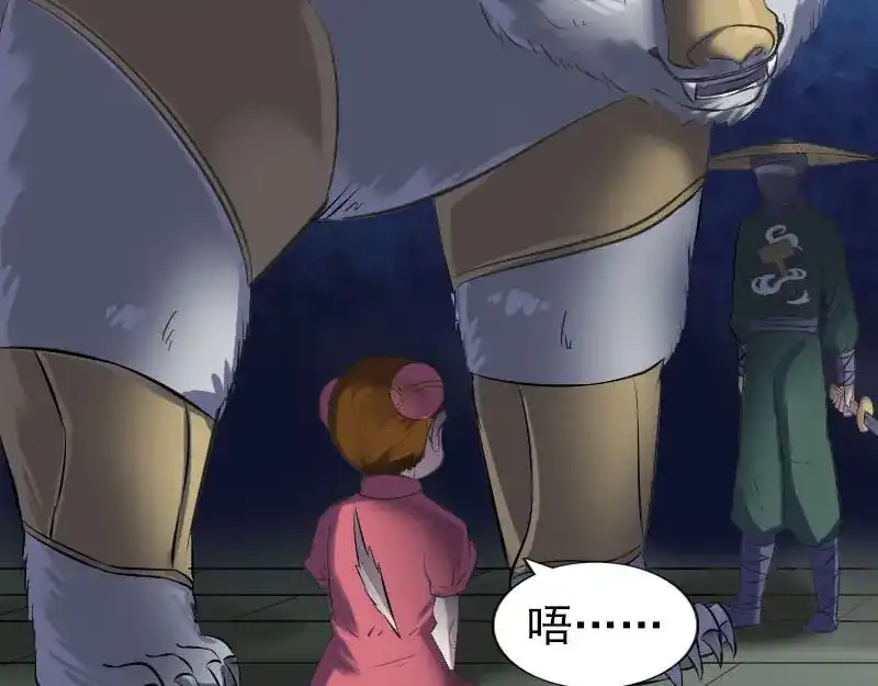 《易人奇录》第262话 不可思议！ 第51页