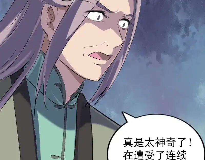 《易人奇录》第262话 不可思议！ 第87页