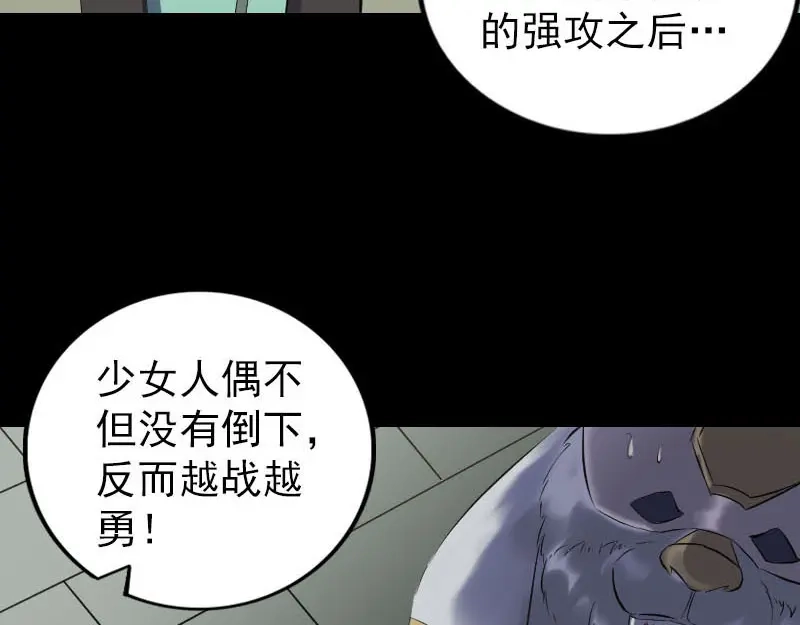 《易人奇录》第262话 不可思议！ 第88页