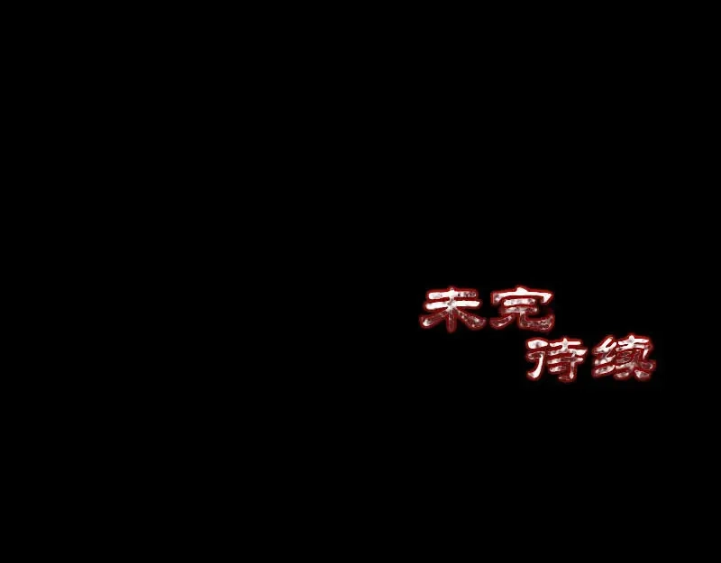 《易人奇录》第262话 不可思议！ 第94页