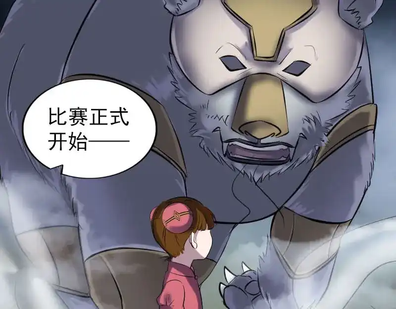 《易人奇录》第262话 不可思议！ 第33页