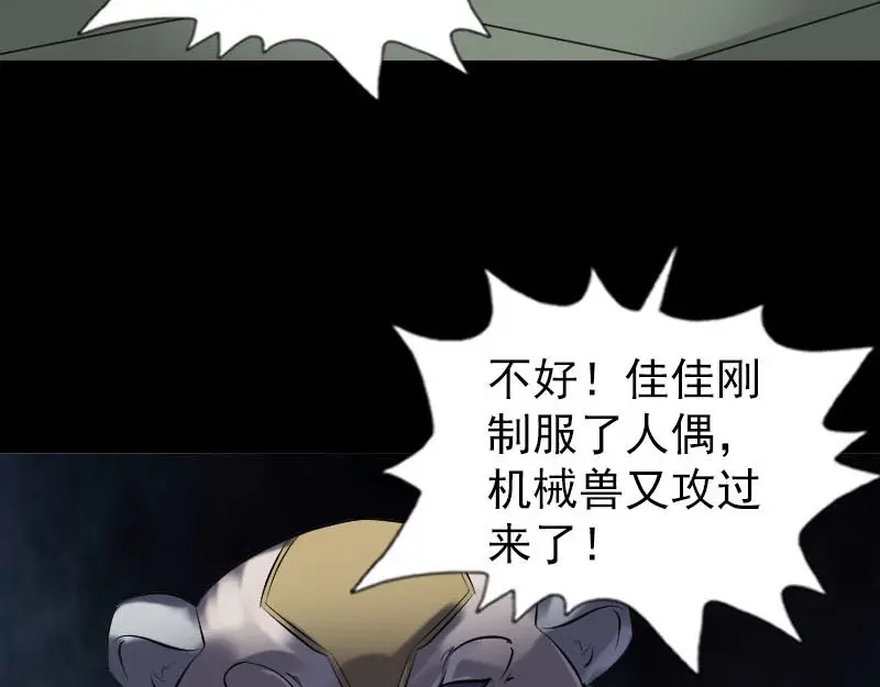 《易人奇录》第262话 不可思议！ 第63页
