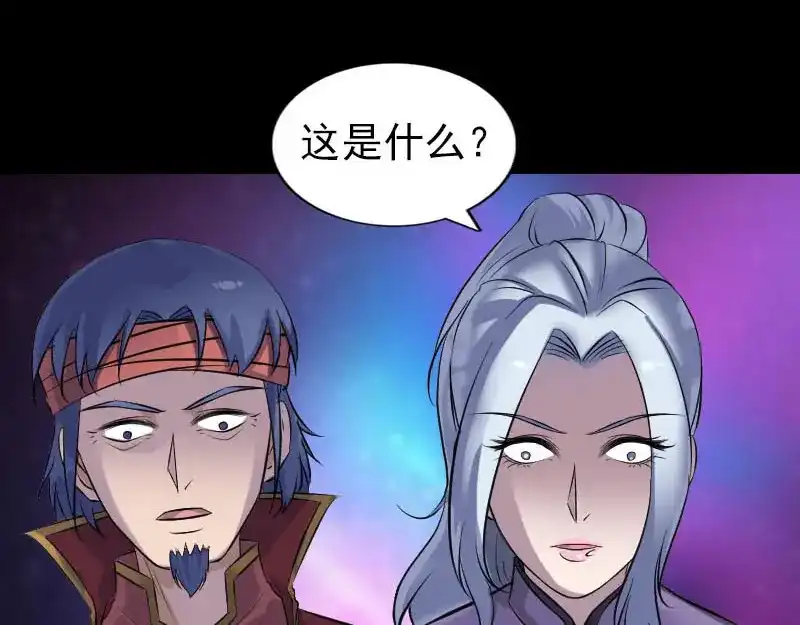 《易人奇录》第262话 不可思议！ 第20页
