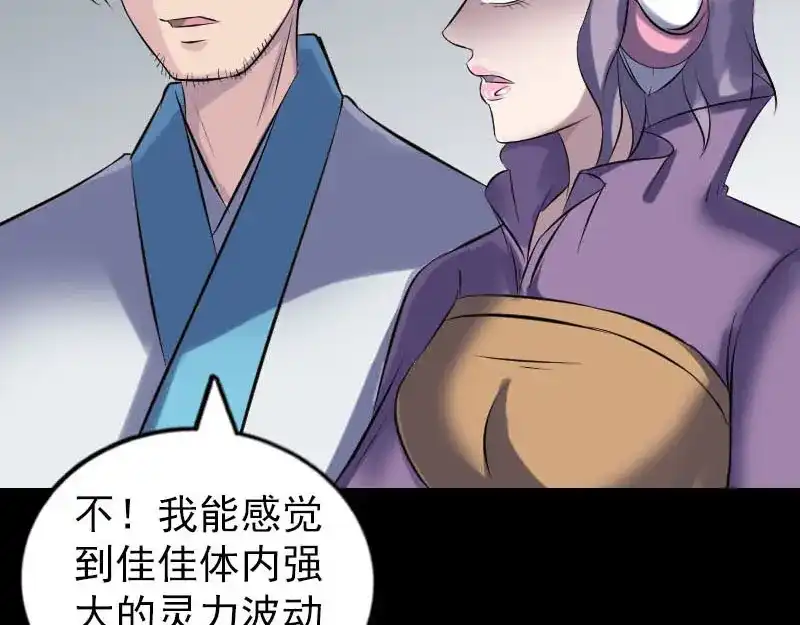 《易人奇录》第262话 不可思议！ 第48页