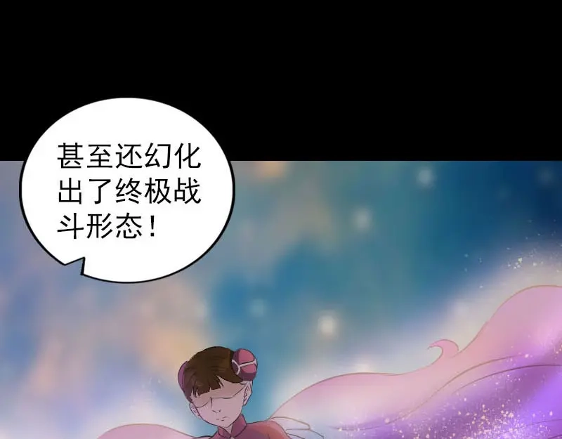 《易人奇录》第262话 不可思议！ 第90页