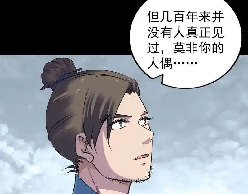 《易人奇录》第262话 不可思议！ 第5页