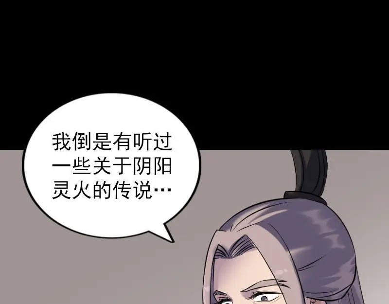 《易人奇录》第262话 不可思议！ 第3页